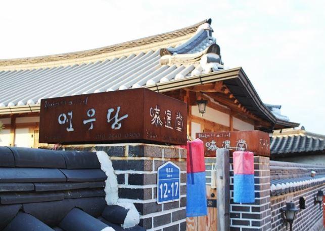 Yeonwoodang Guesthouse 全州市 外观 照片